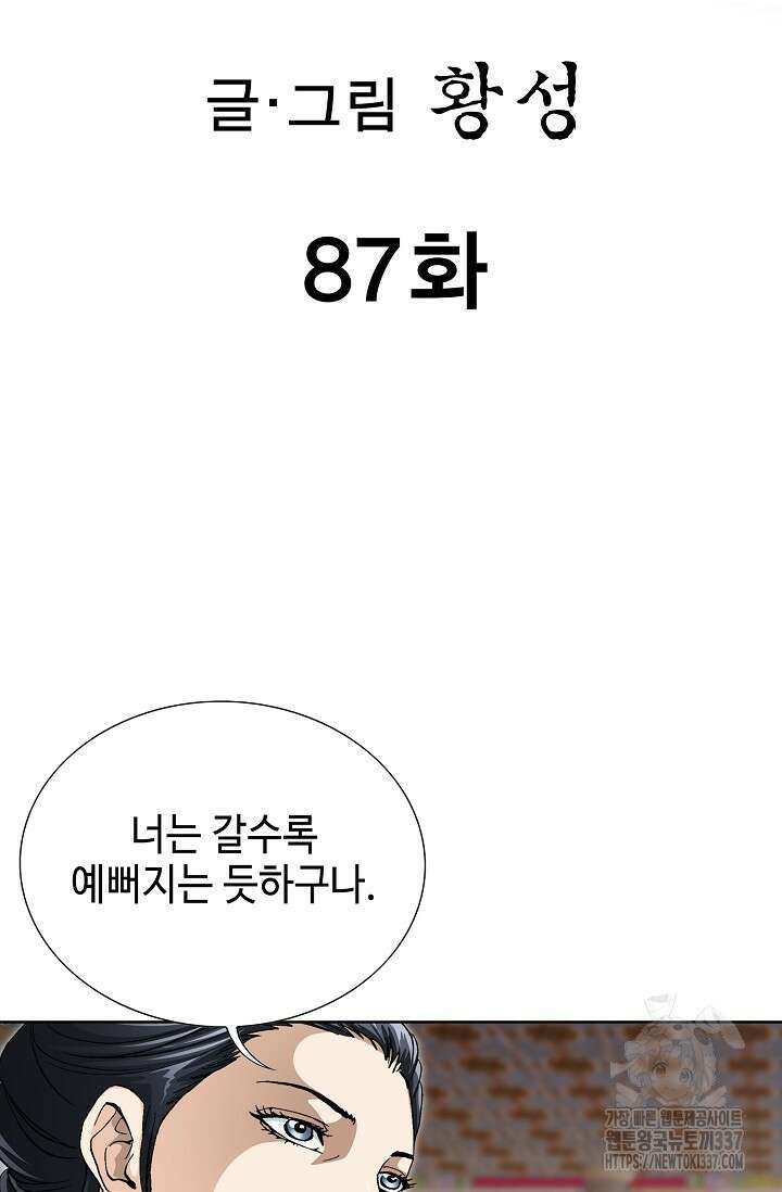 무쌍 87화 2