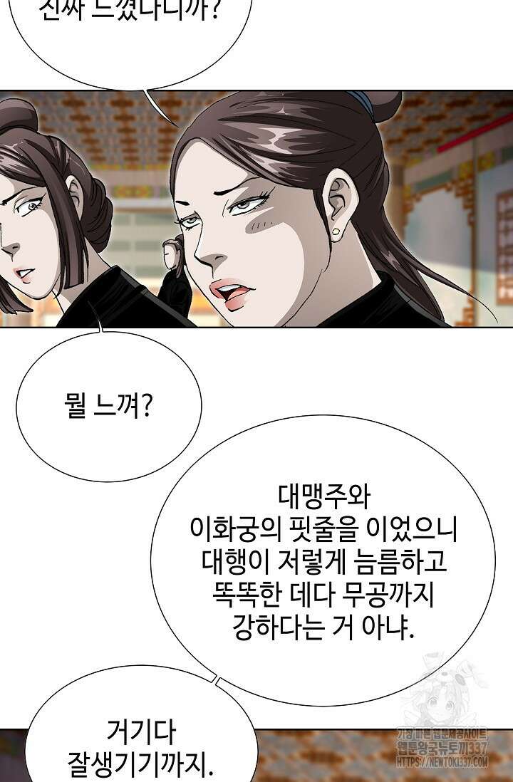 무쌍 87화 9