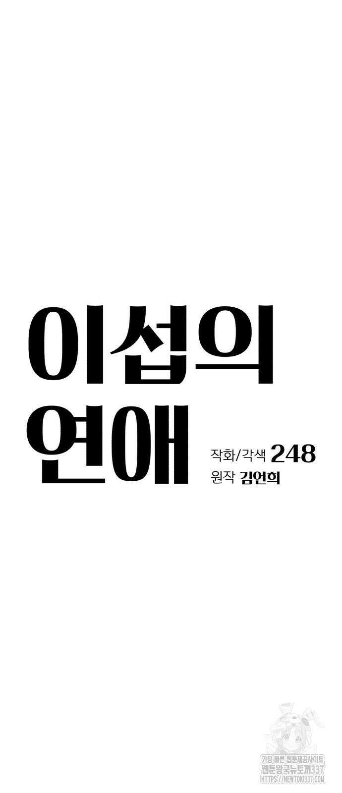 이섭의 연애 44화 3
