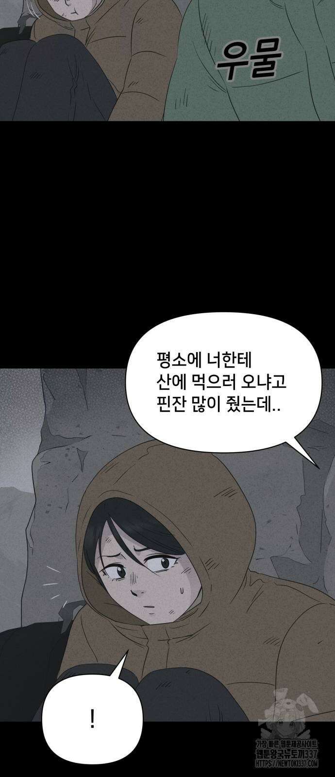 기기괴괴2 절벽귀들 3 39
