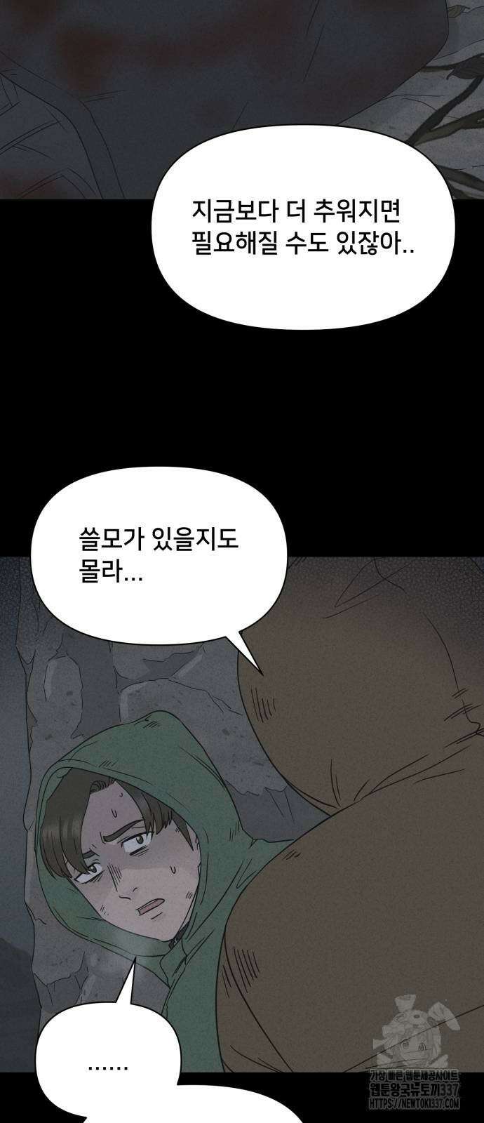 기기괴괴2 절벽귀들 3 51