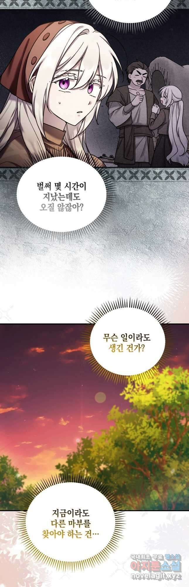 시한부 악녀는 입양을 거절합니다 21화 2
