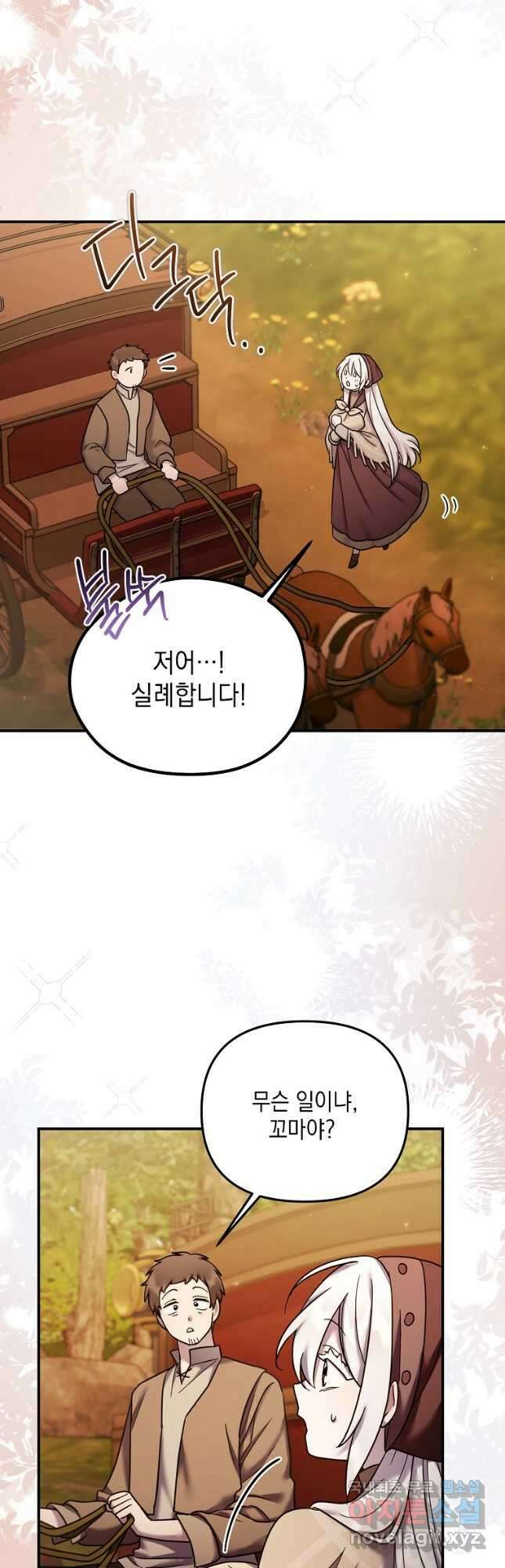 시한부 악녀는 입양을 거절합니다 21화 3