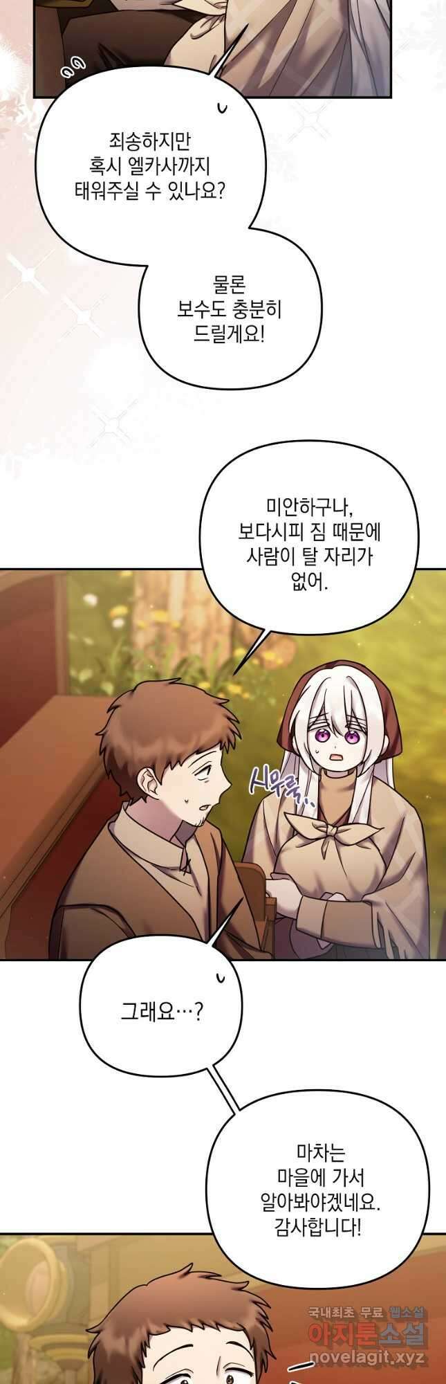 시한부 악녀는 입양을 거절합니다 21화 4