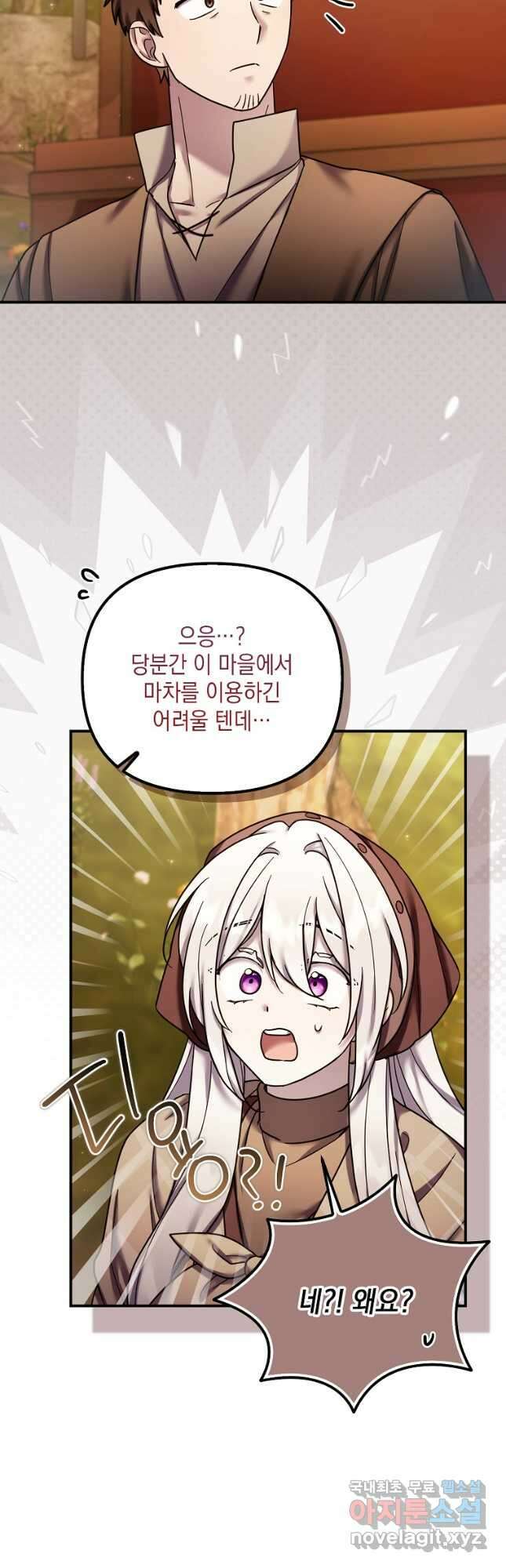 시한부 악녀는 입양을 거절합니다 21화 5