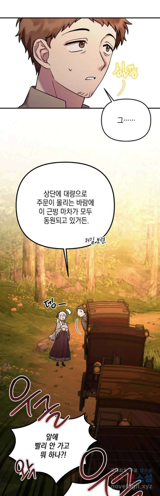 시한부 악녀는 입양을 거절합니다 21화 6