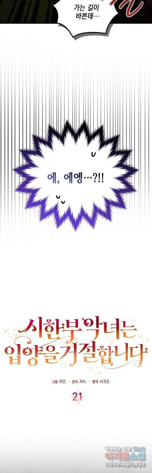 시한부 악녀는 입양을 거절합니다 21화 7