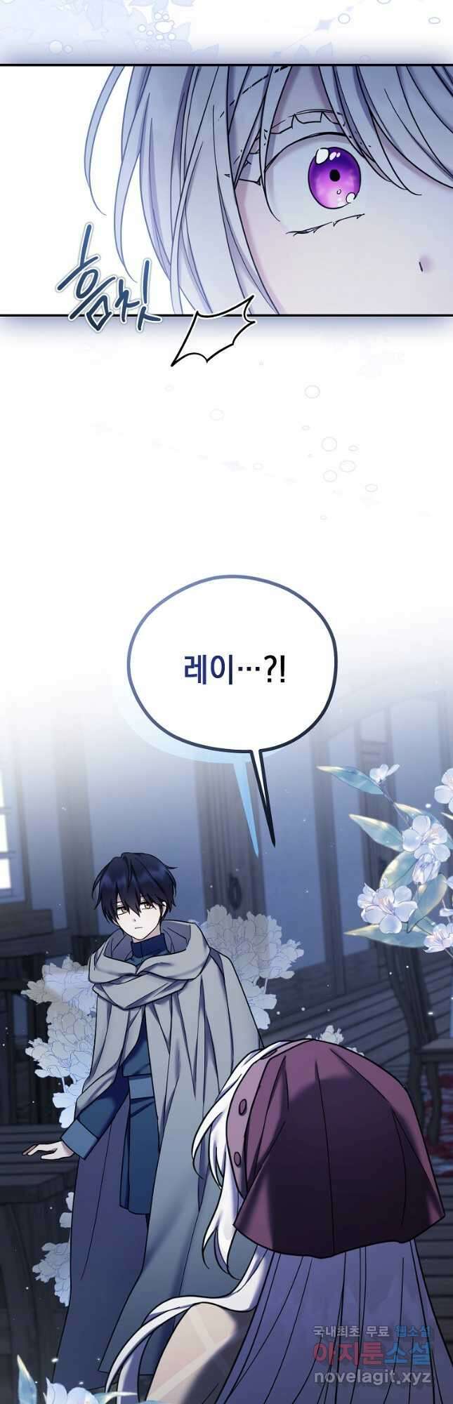 시한부 악녀는 입양을 거절합니다 21화 10