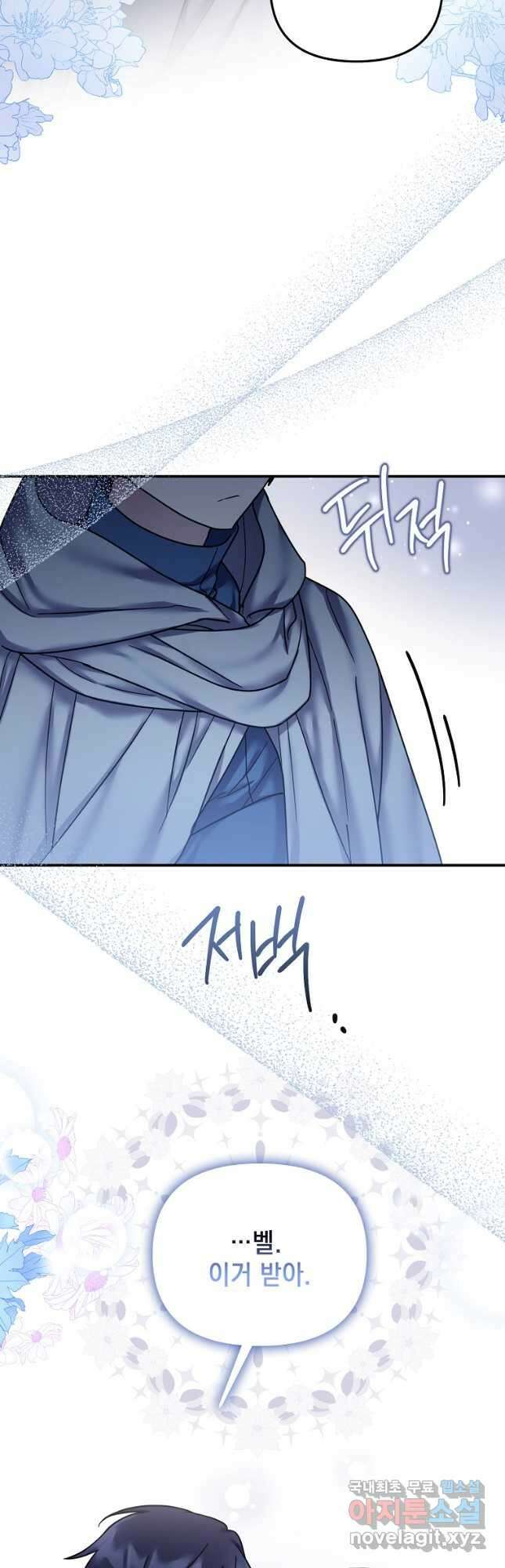 시한부 악녀는 입양을 거절합니다 21화 13