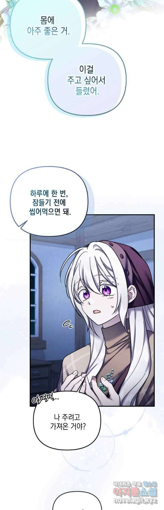 시한부 악녀는 입양을 거절합니다 21화 16