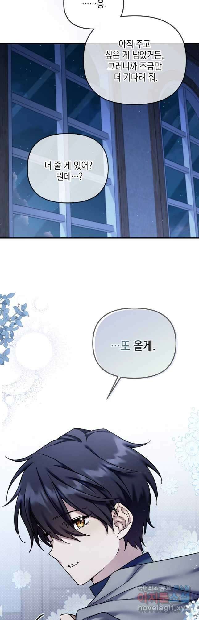 시한부 악녀는 입양을 거절합니다 21화 17
