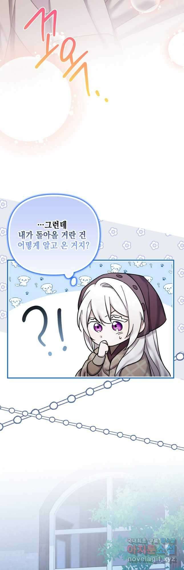 시한부 악녀는 입양을 거절합니다 21화 21
