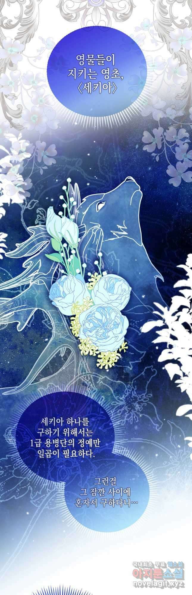 시한부 악녀는 입양을 거절합니다 21화 23