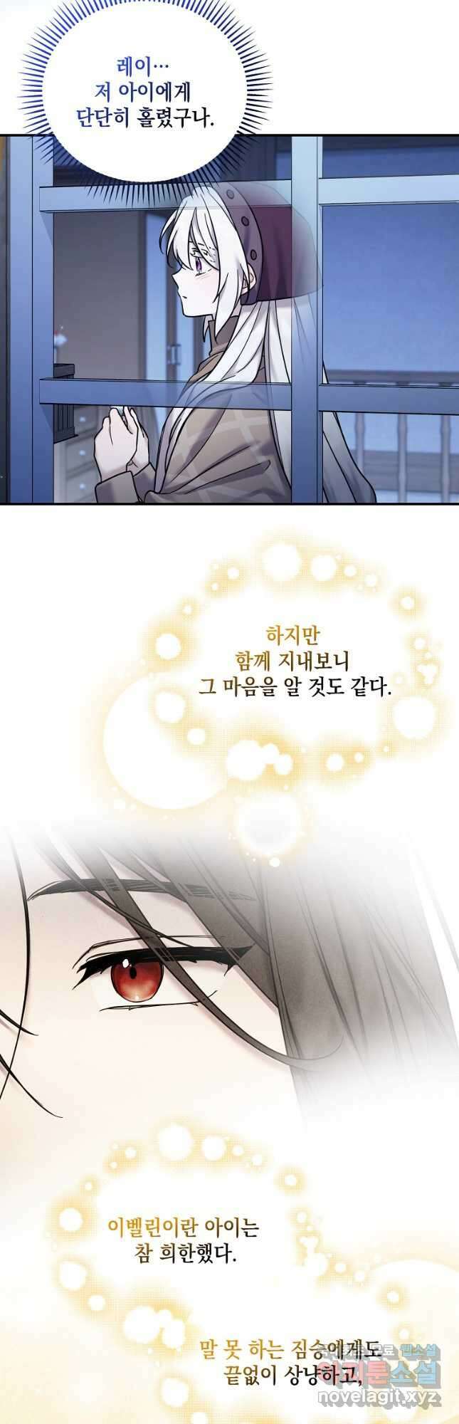 시한부 악녀는 입양을 거절합니다 21화 24