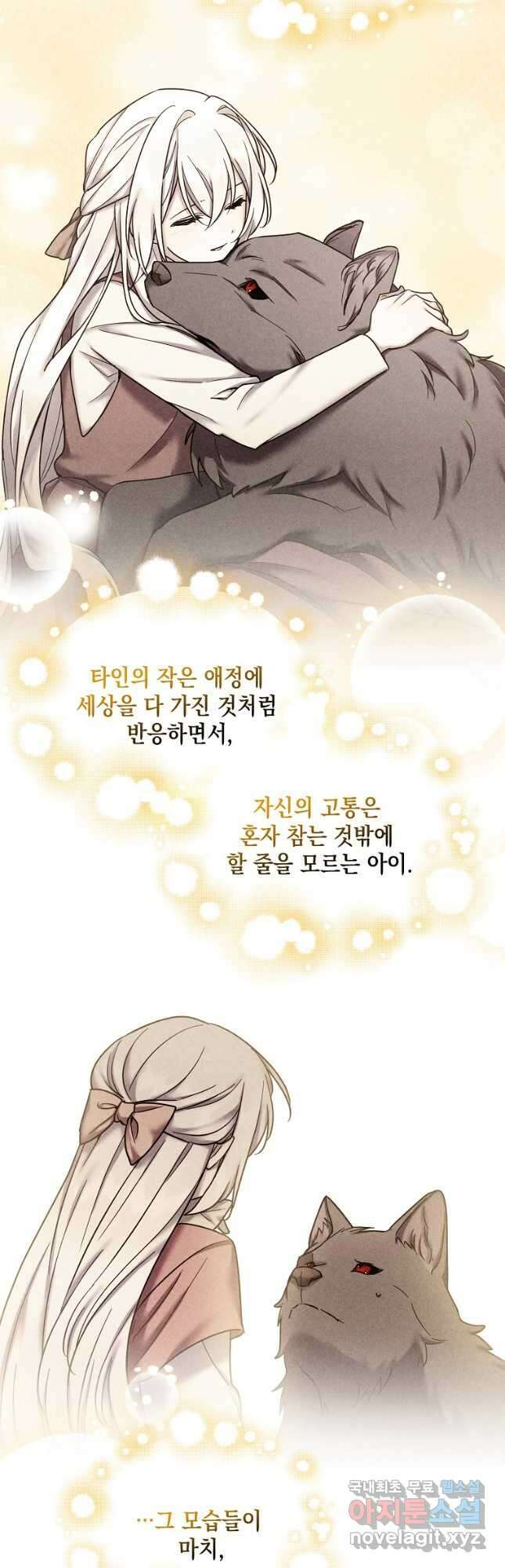 시한부 악녀는 입양을 거절합니다 21화 25