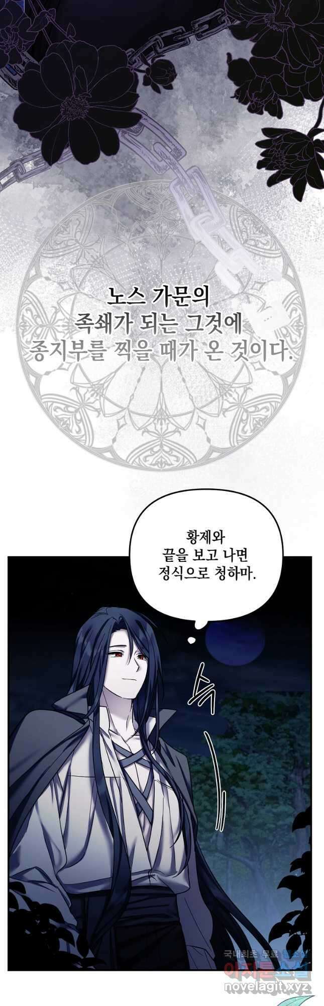 시한부 악녀는 입양을 거절합니다 21화 29