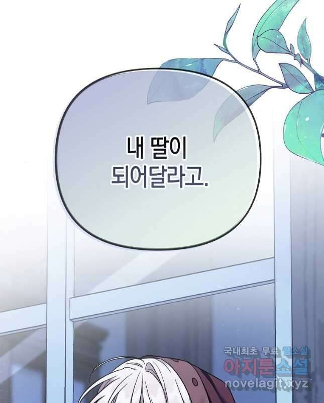시한부 악녀는 입양을 거절합니다 21화 30