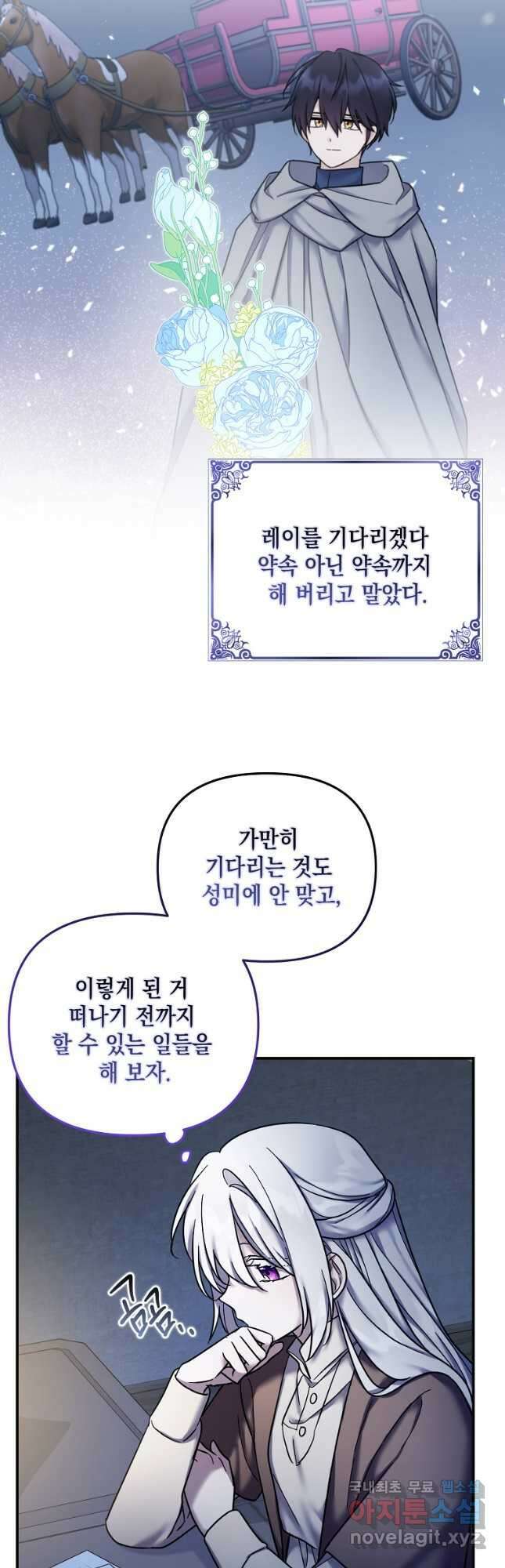 시한부 악녀는 입양을 거절합니다 21화 32