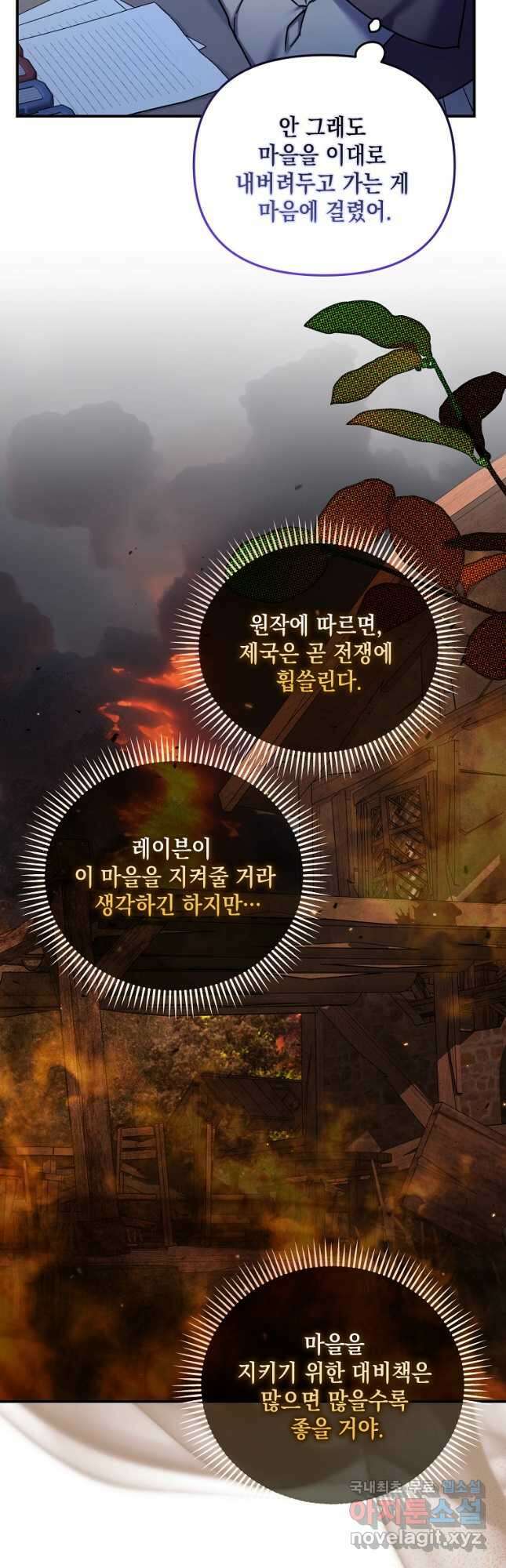 시한부 악녀는 입양을 거절합니다 21화 33