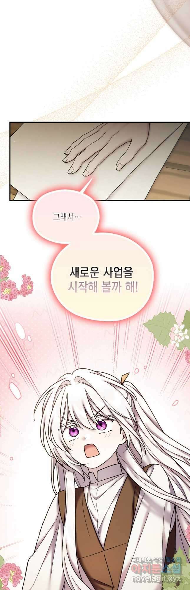 시한부 악녀는 입양을 거절합니다 21화 34