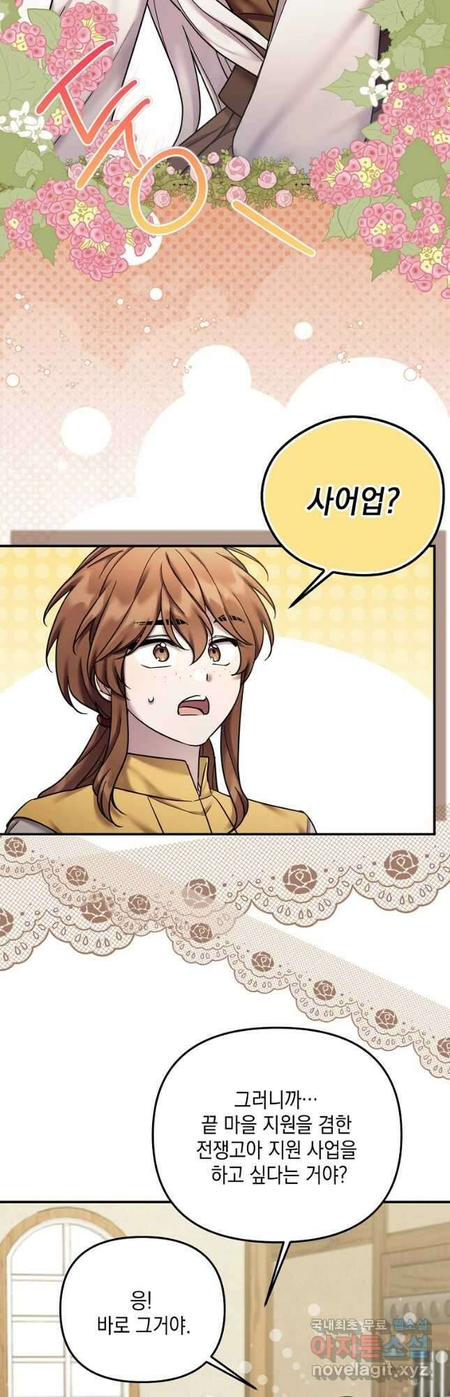 시한부 악녀는 입양을 거절합니다 21화 35