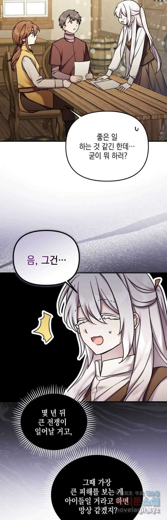 시한부 악녀는 입양을 거절합니다 21화 36