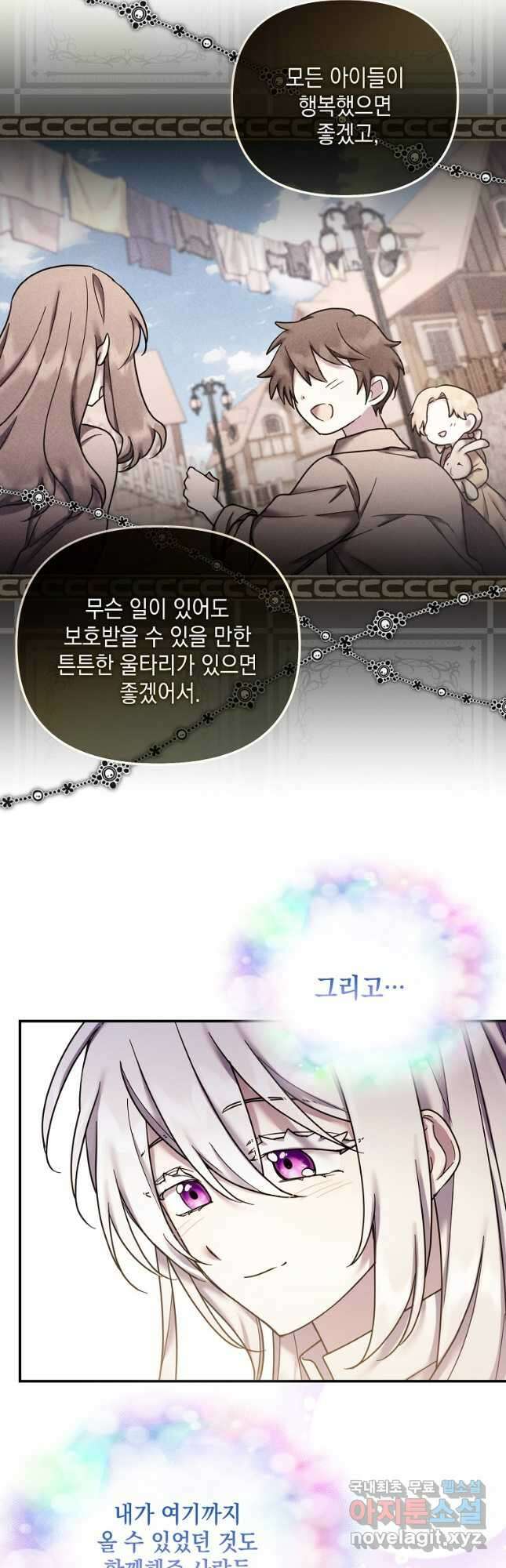 시한부 악녀는 입양을 거절합니다 21화 38
