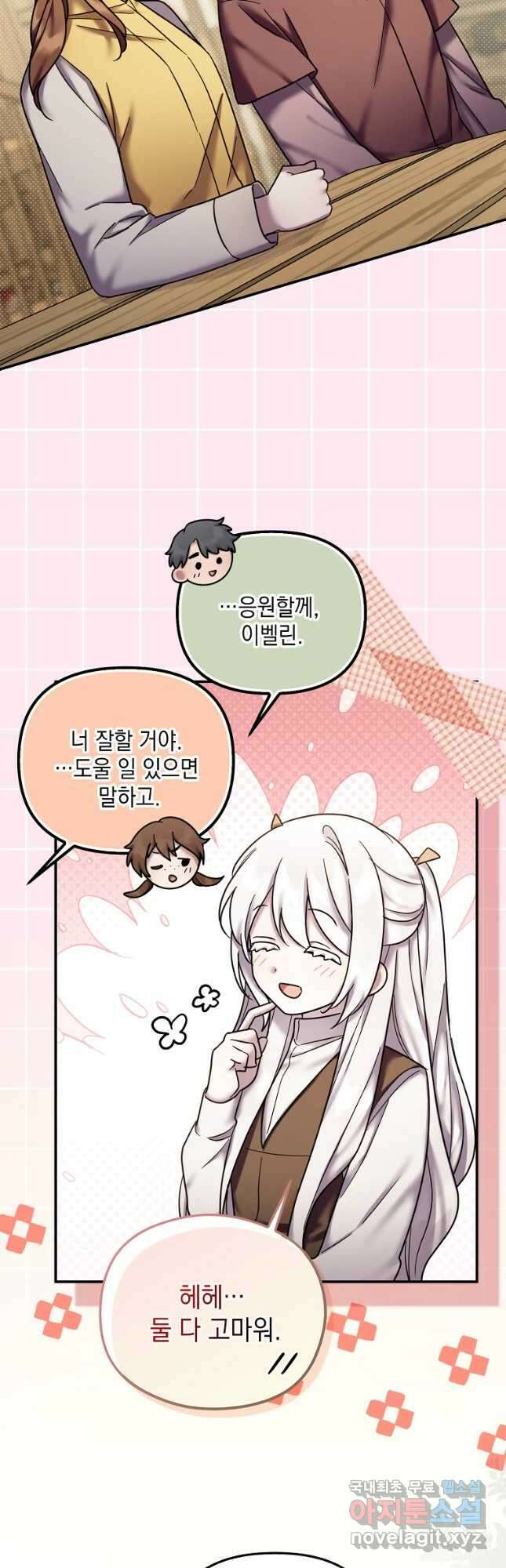 시한부 악녀는 입양을 거절합니다 21화 40