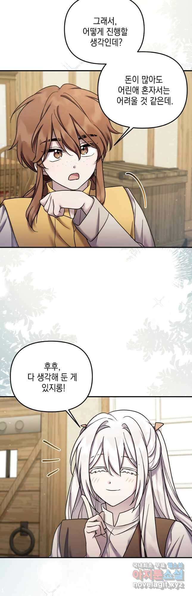 시한부 악녀는 입양을 거절합니다 21화 41