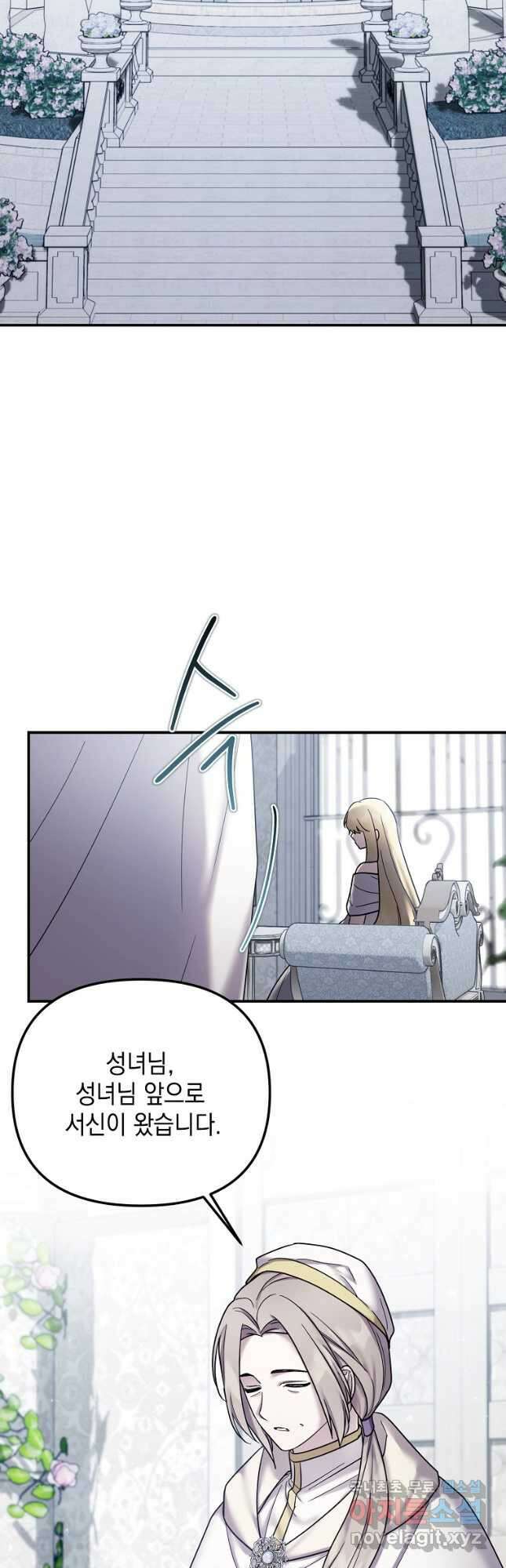 시한부 악녀는 입양을 거절합니다 21화 43