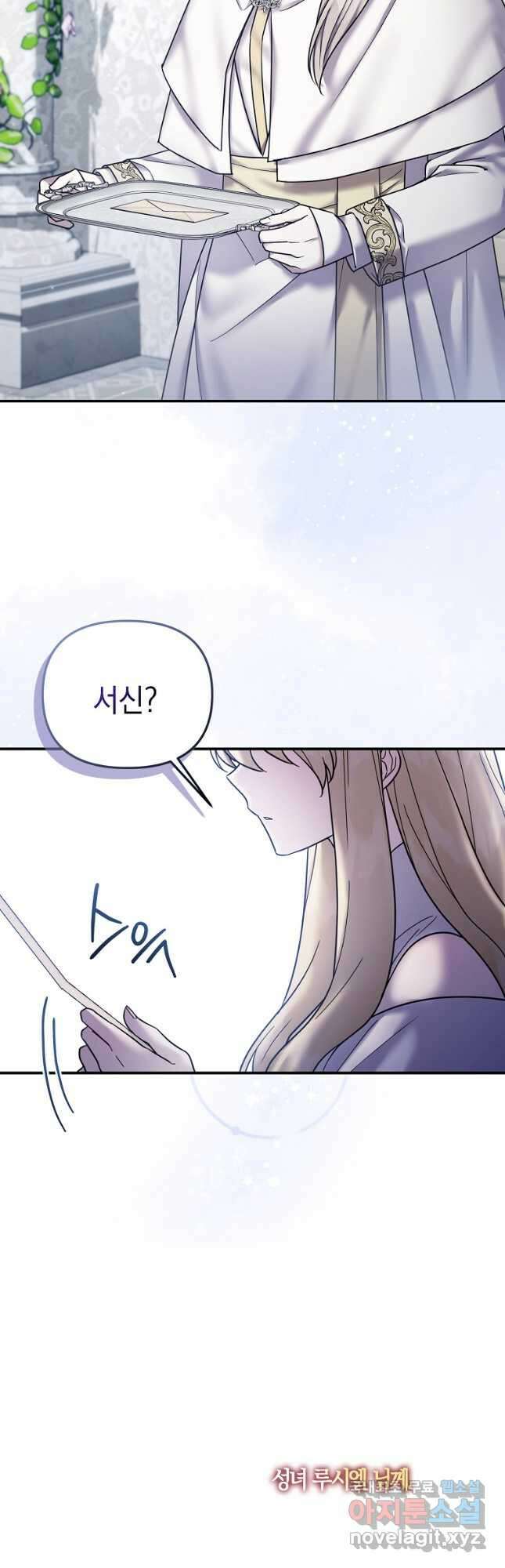 시한부 악녀는 입양을 거절합니다 21화 44