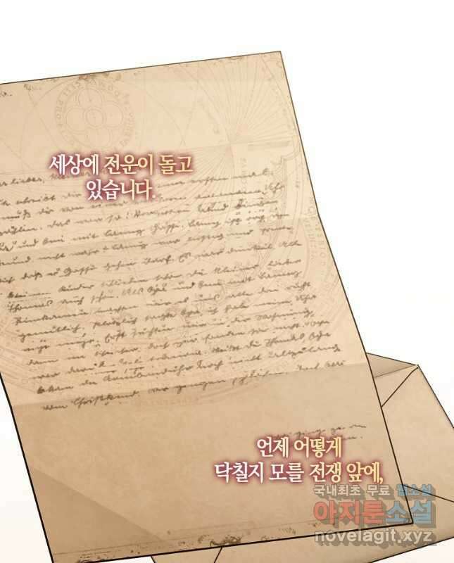 시한부 악녀는 입양을 거절합니다 21화 45