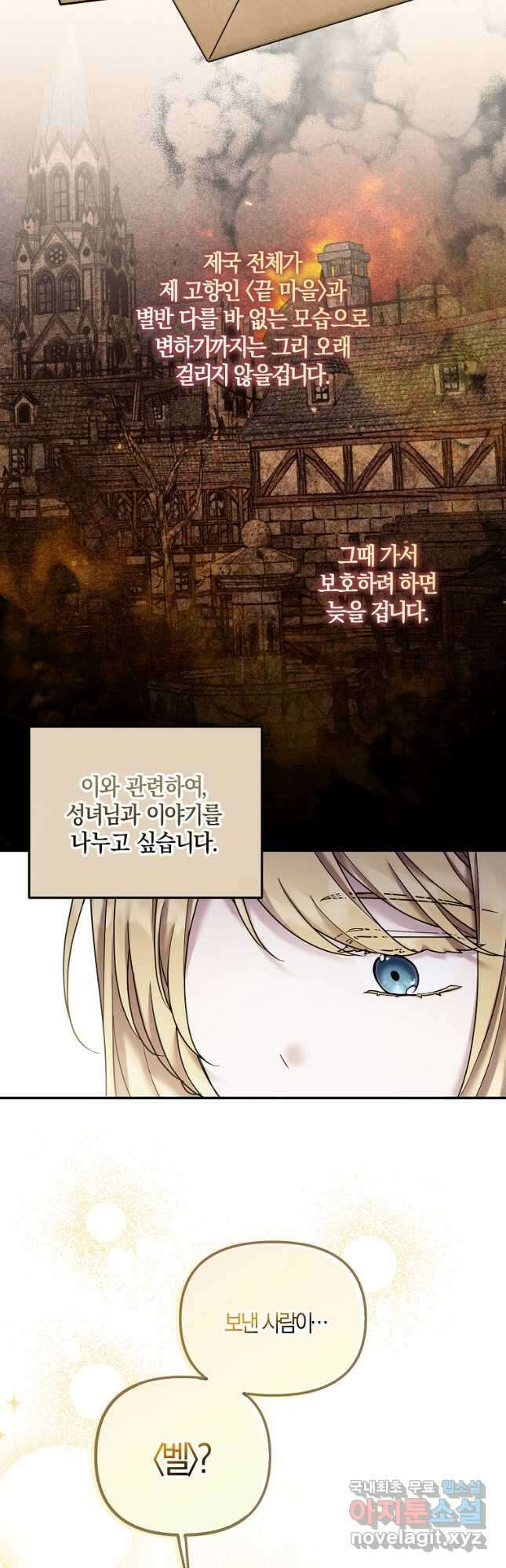 시한부 악녀는 입양을 거절합니다 21화 46