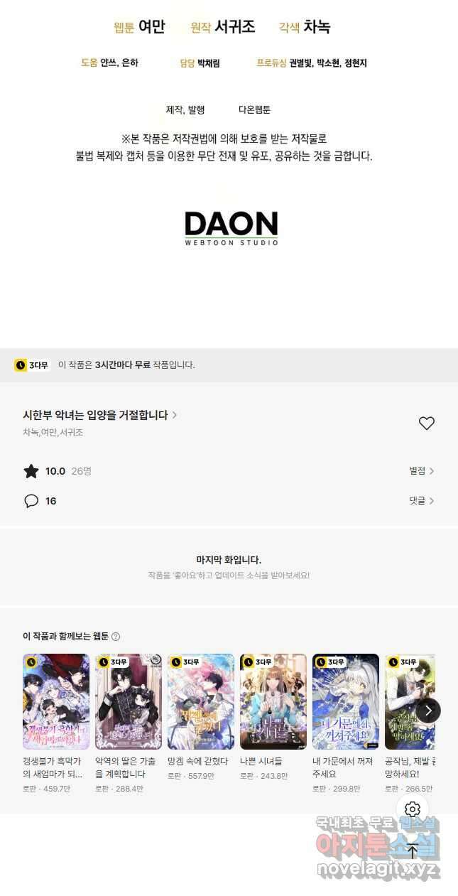 시한부 악녀는 입양을 거절합니다 21화 48