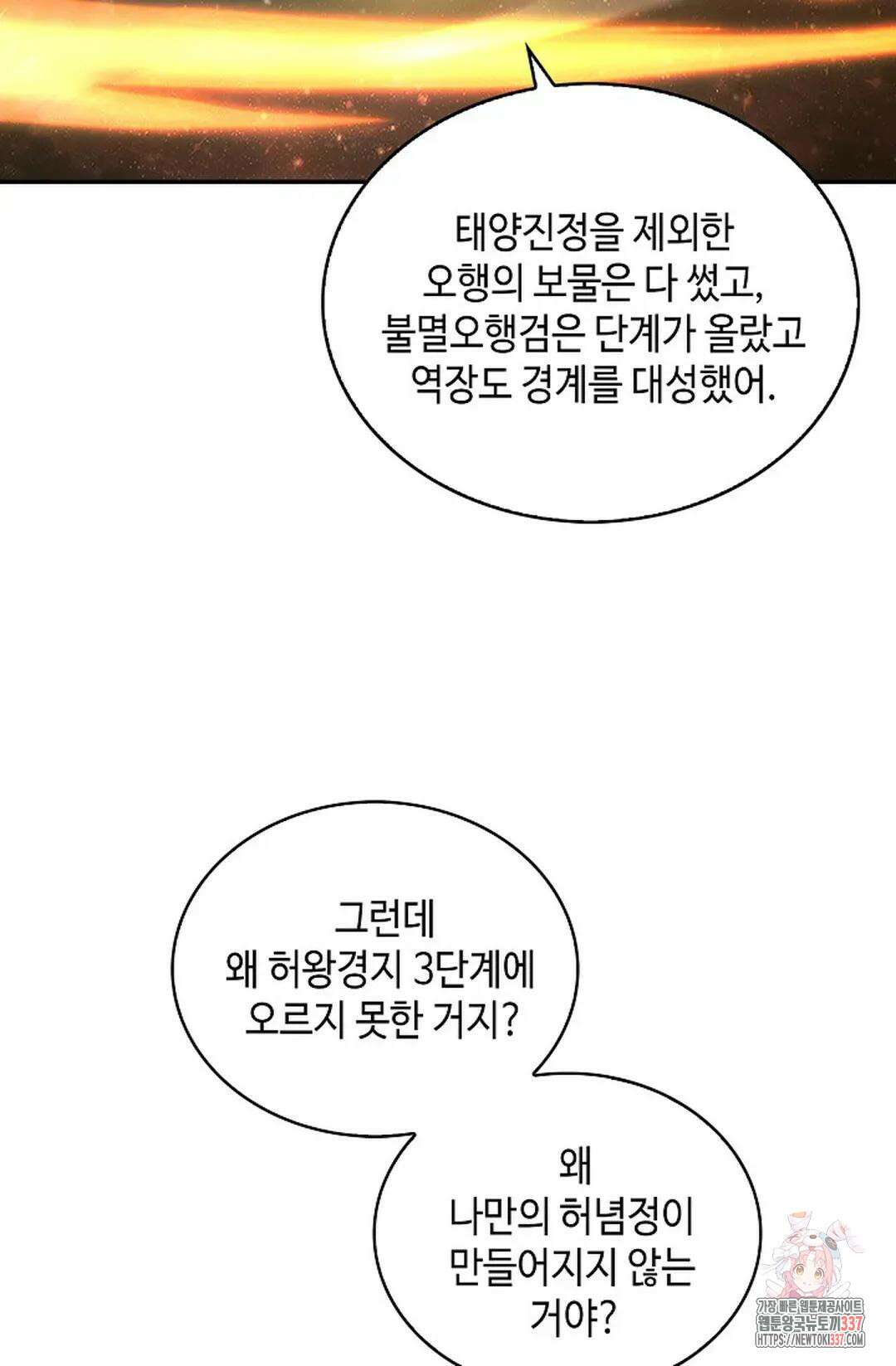 무련전봉 1211화 52