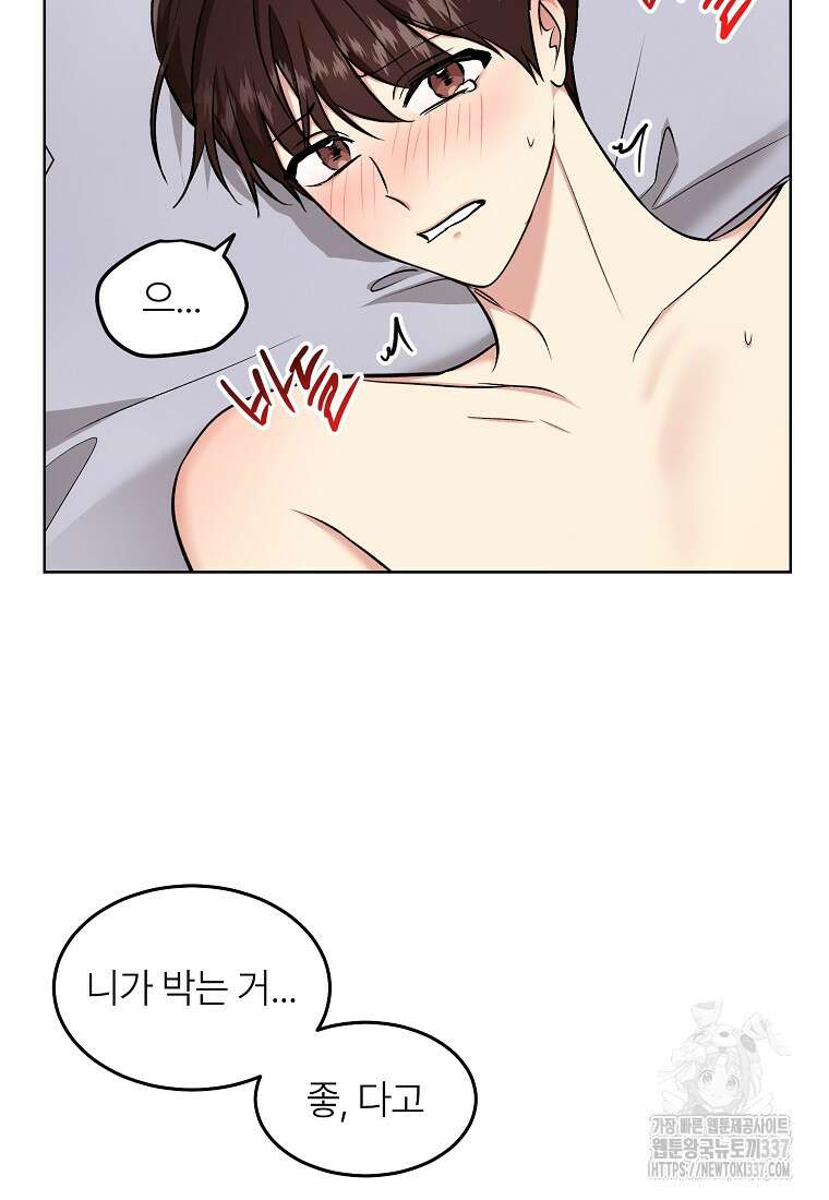 샤이닝 썸머 [19세 완전판] 2부 15화 20
