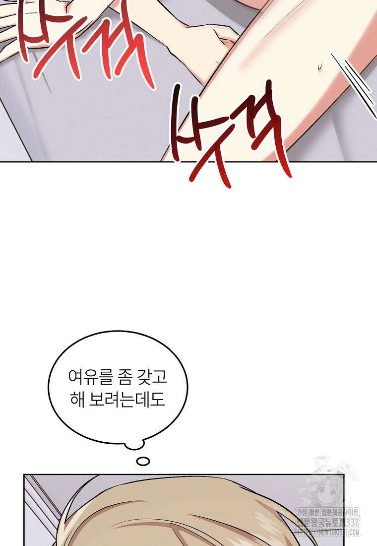 샤이닝 썸머 [19세 완전판] 2부 15화 24