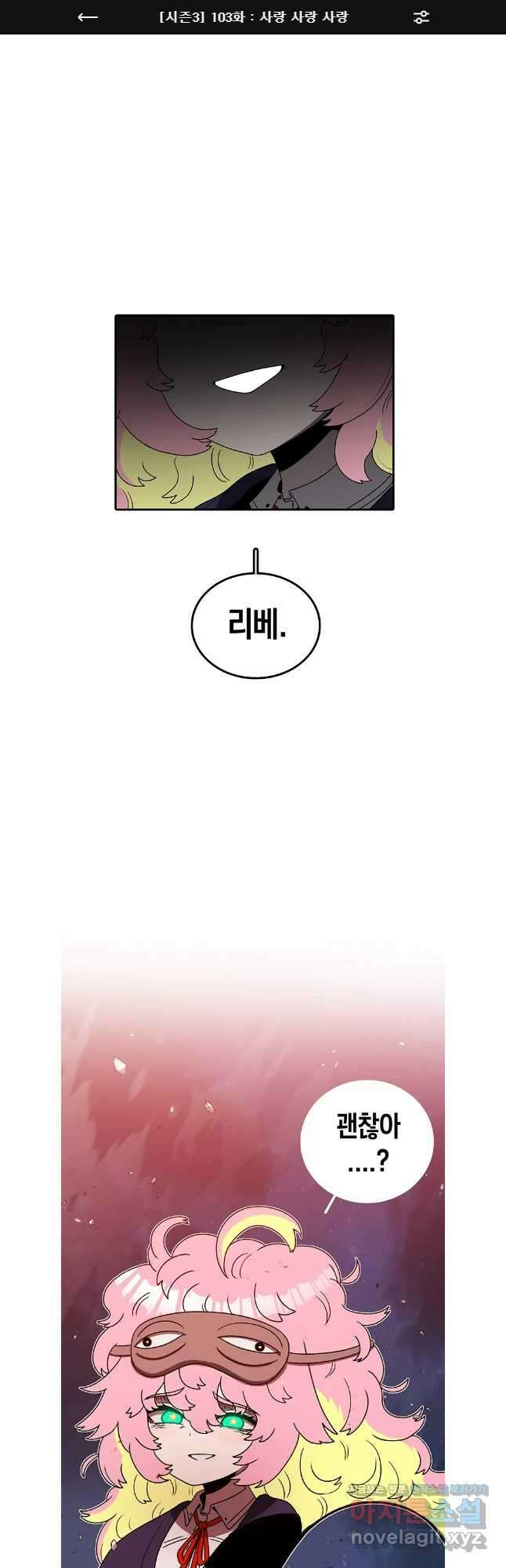 시간이 머문 집 시즌3 103화 1