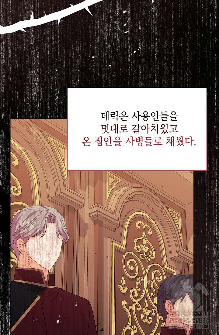 안젤리카 : 우리 아내가 달라졌어요 50화 4