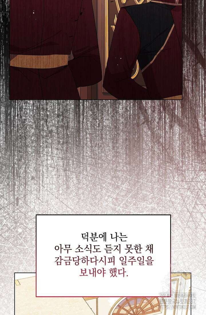 안젤리카 : 우리 아내가 달라졌어요 50화 5