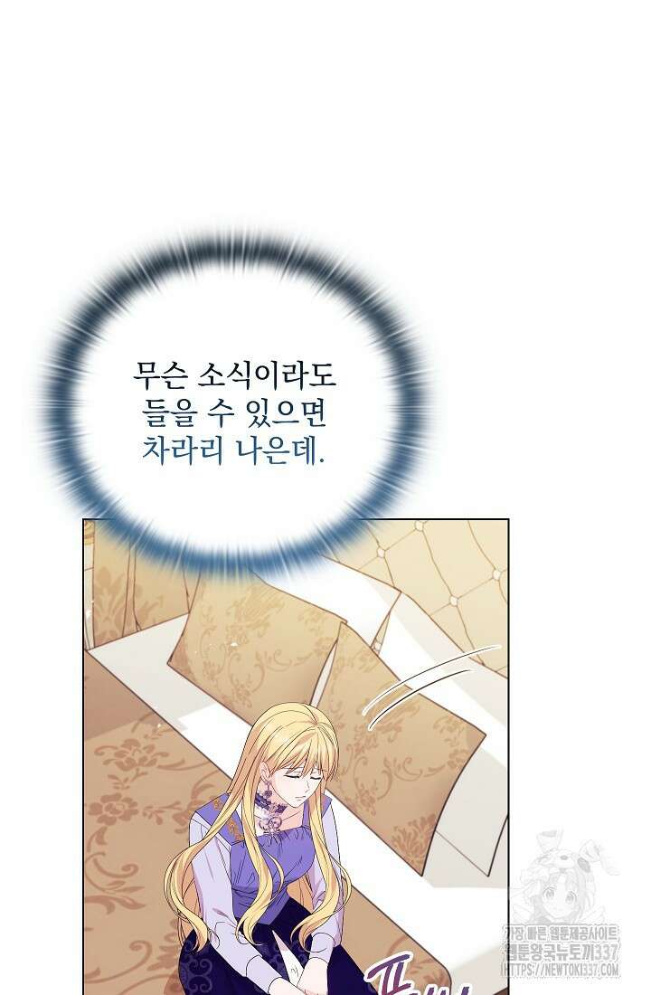 안젤리카 : 우리 아내가 달라졌어요 50화 7