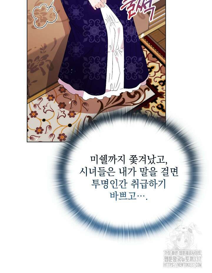안젤리카 : 우리 아내가 달라졌어요 50화 8