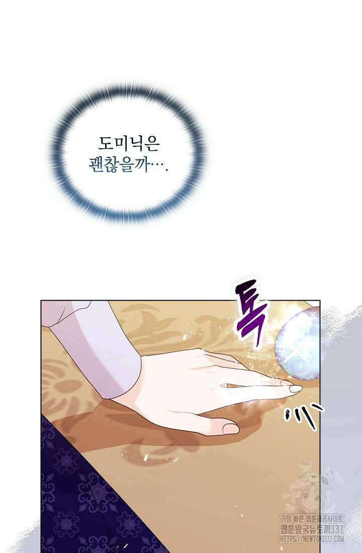 안젤리카 : 우리 아내가 달라졌어요 50화 9