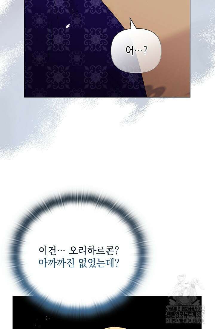 안젤리카 : 우리 아내가 달라졌어요 50화 10