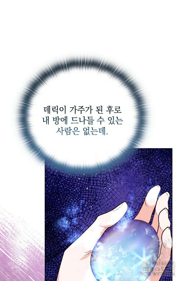 안젤리카 : 우리 아내가 달라졌어요 50화 12
