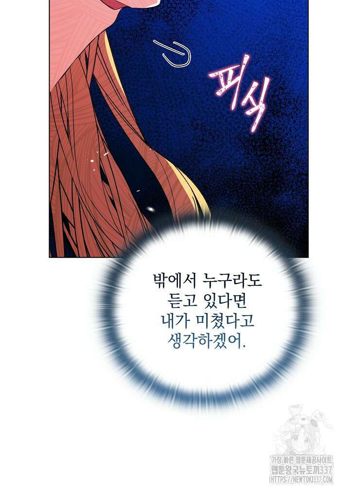 안젤리카 : 우리 아내가 달라졌어요 50화 20