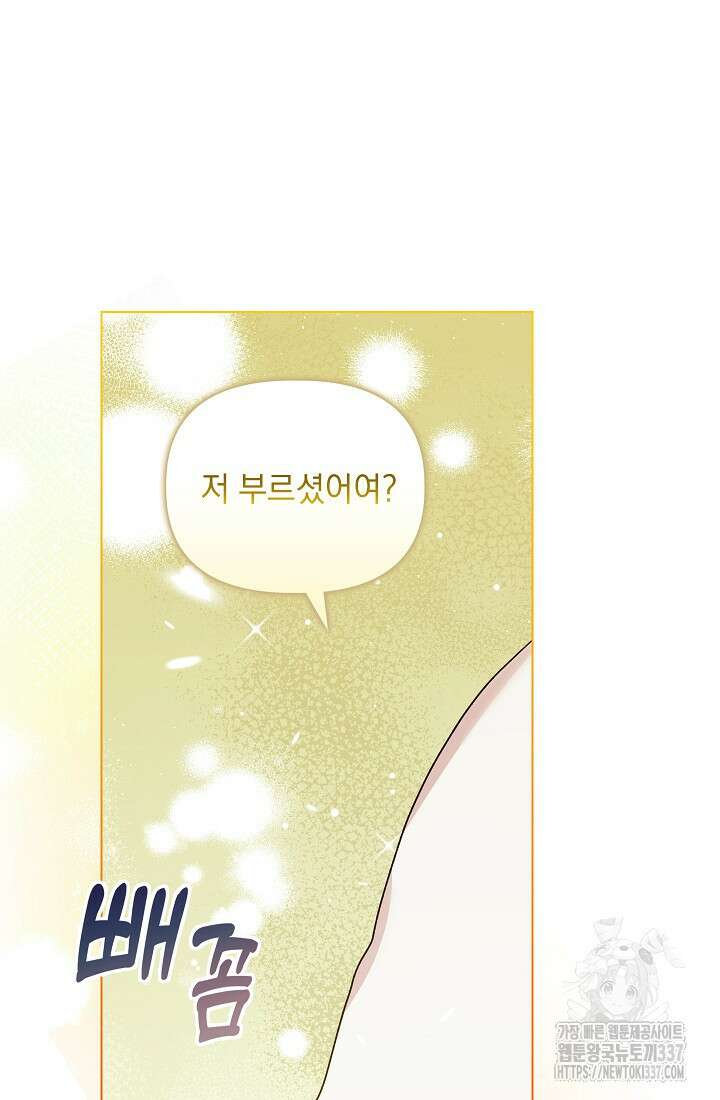 안젤리카 : 우리 아내가 달라졌어요 50화 21