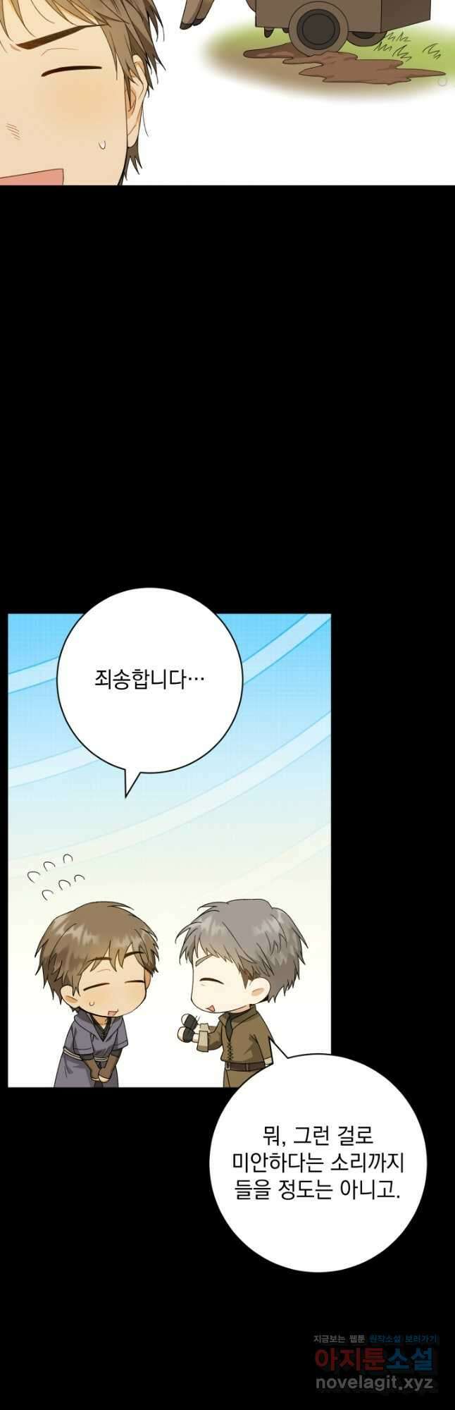 개인주의적 연애 외전 9화 3