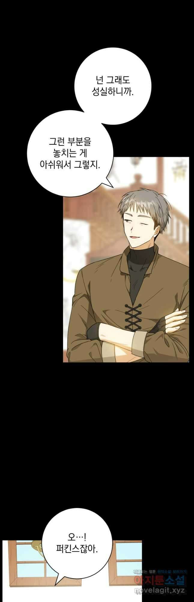 개인주의적 연애 외전 9화 4