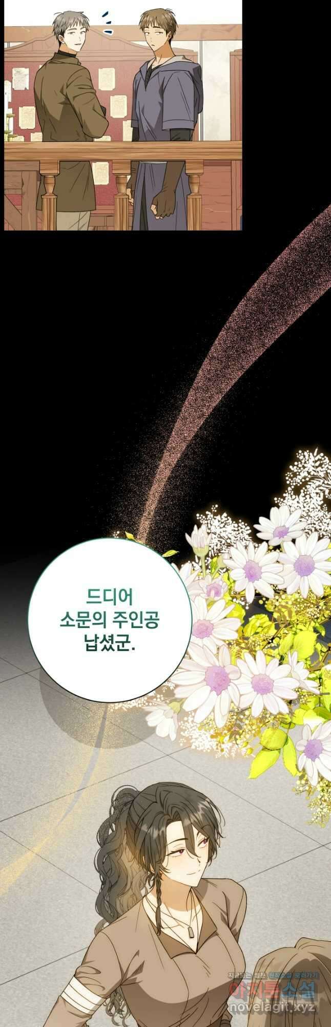 개인주의적 연애 외전 9화 5